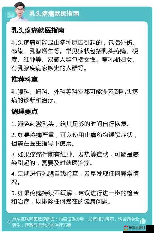 ：两个奶头被吃得又翘又肿特别疼：揭秘背后的原因