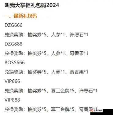 叫我大掌柜特惠礼包全解析:5大解锁技巧助你轻松获取10种超值福利礼包
