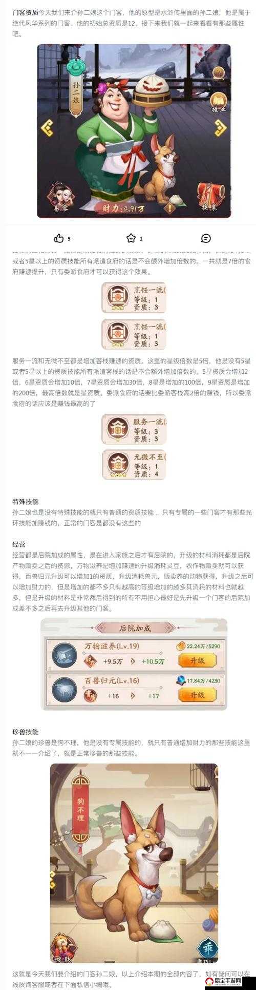 门客图鉴神用法大揭秘!3步秒变大东家翘楚,亲测收益翻倍!